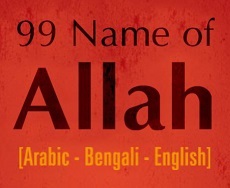 99-Names-Of-Allah-image